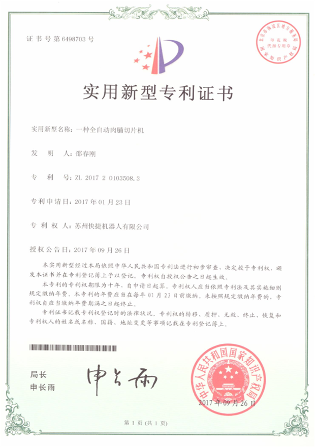 Utility Model Patent Certificate